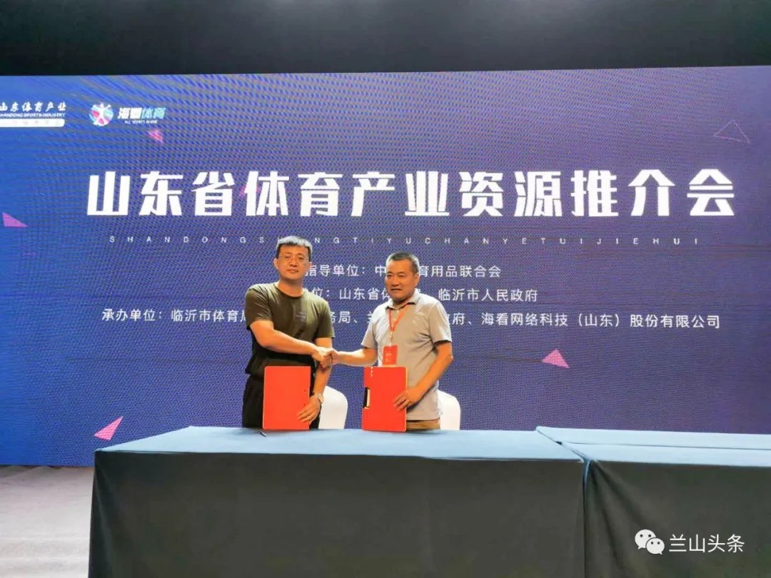 山東省舉辦體育產業(yè)優(yōu)質資源推介會 20個路演項目亮相體博會，中國臨沂體育智能制造產業(yè)園打頭陣
