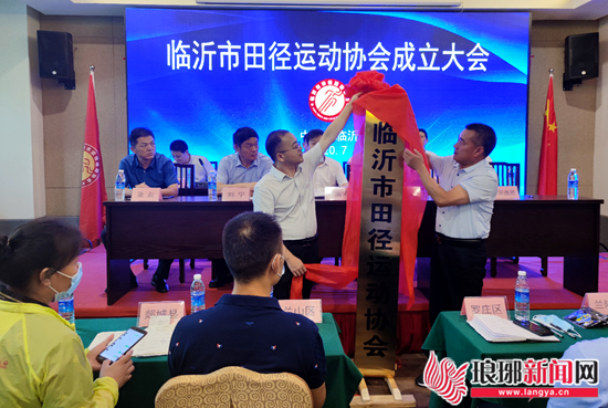 臨沂市田徑運動協會成立并舉行揭牌儀式