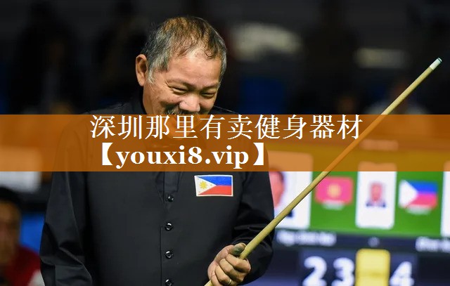 深圳那里有賣健身器材
