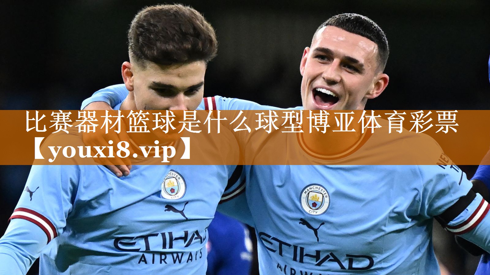 比賽器材籃球是什么球型博亞體育彩票