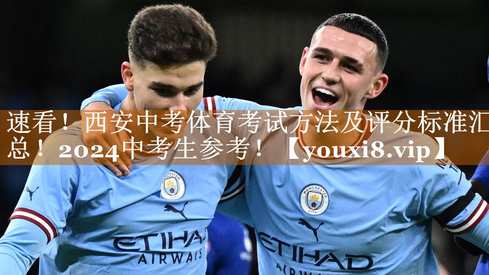速看！西安中考體育考試方法及評分標準匯總！2024中考生參考！
