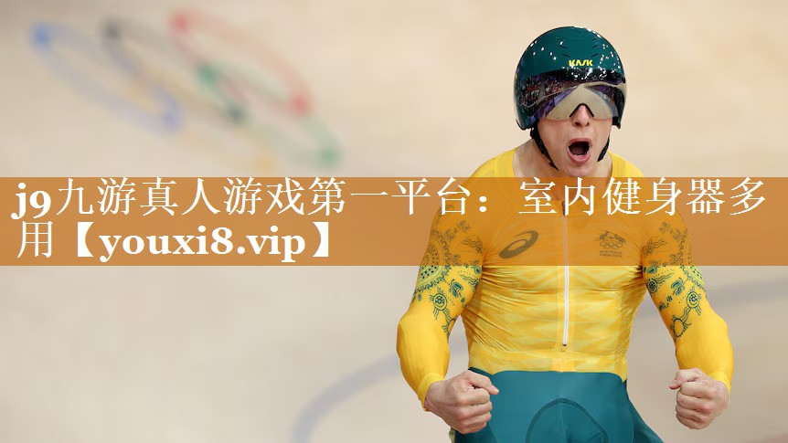 室內健身器多用 室內健身器多用