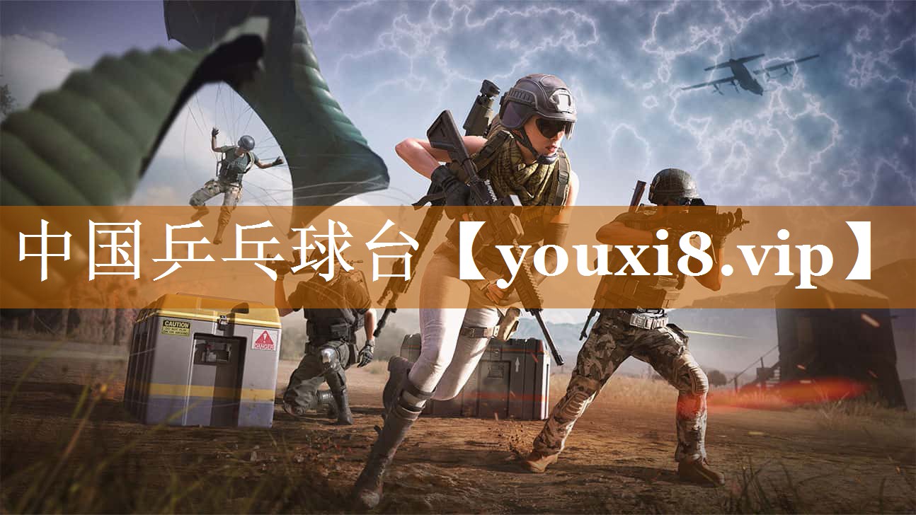 中國乒乓球臺(tái)