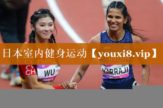 日本室內健身運動 日本室內健身運動