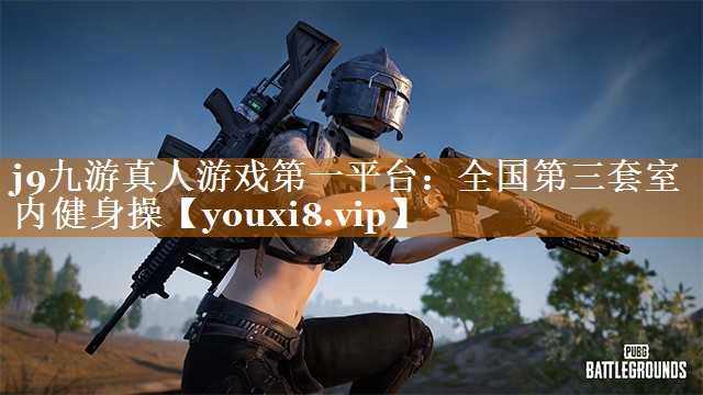 全國第三套室內健身操 全國第三套室內健身操
