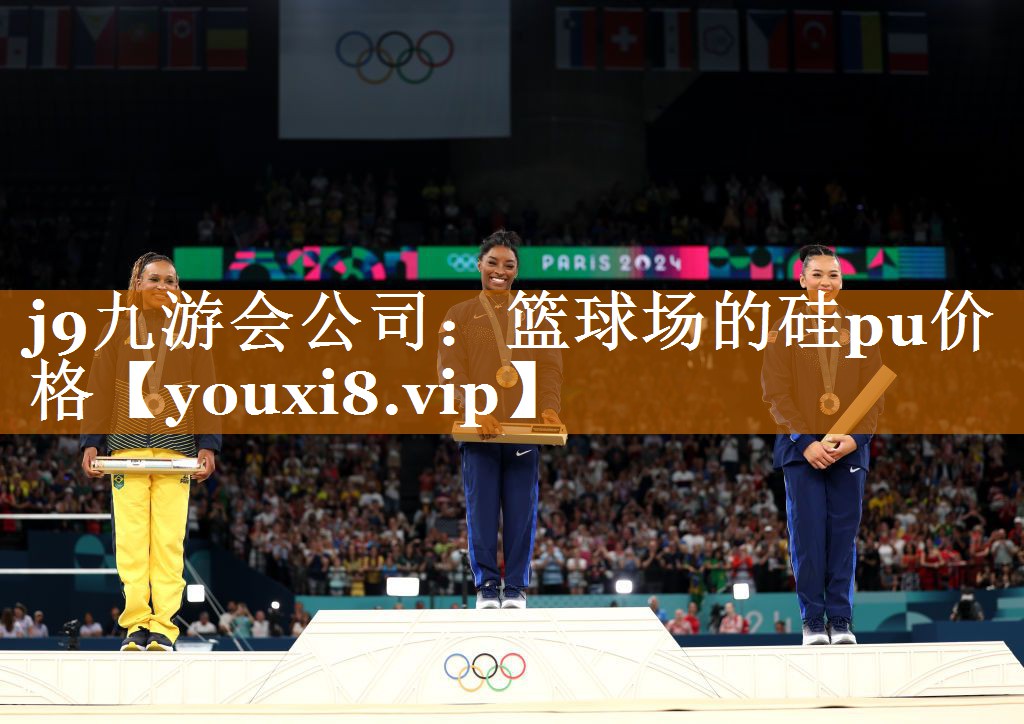 籃球場(chǎng)的硅pu價(jià)格 籃球場(chǎng)的硅pu價(jià)格