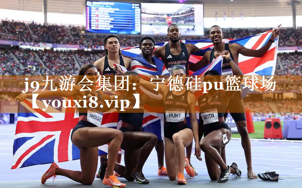 寧德硅pu籃球場 寧德硅pu籃球場