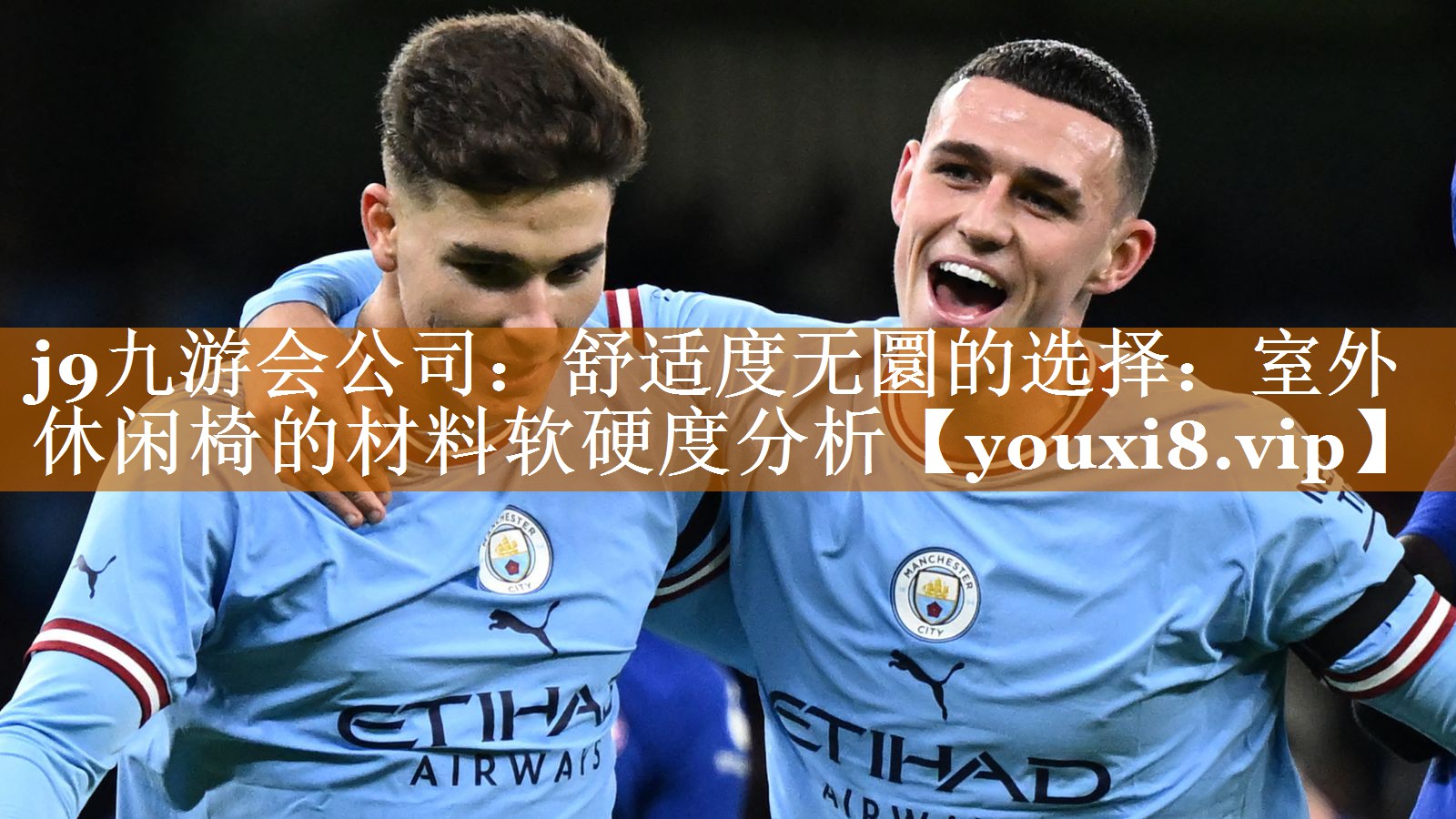 舒適度無圜的選擇:室外休閑椅的材料軟硬度分析 舒適度無圜的選擇:室外休閑椅的材料軟硬度分析