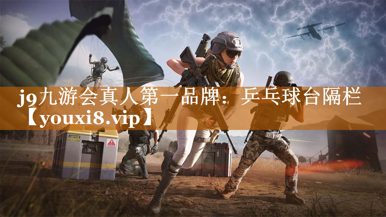 乒乓球臺隔欄 乒乓球臺隔欄