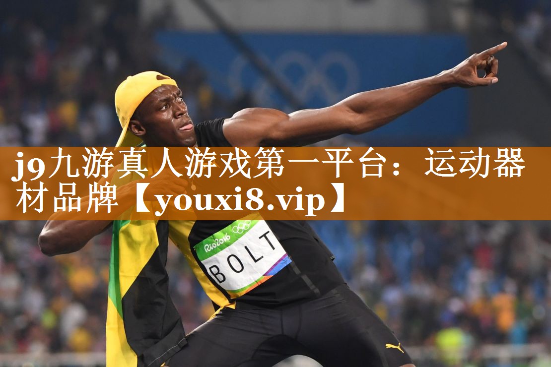 運動器材品牌 運動器材品牌